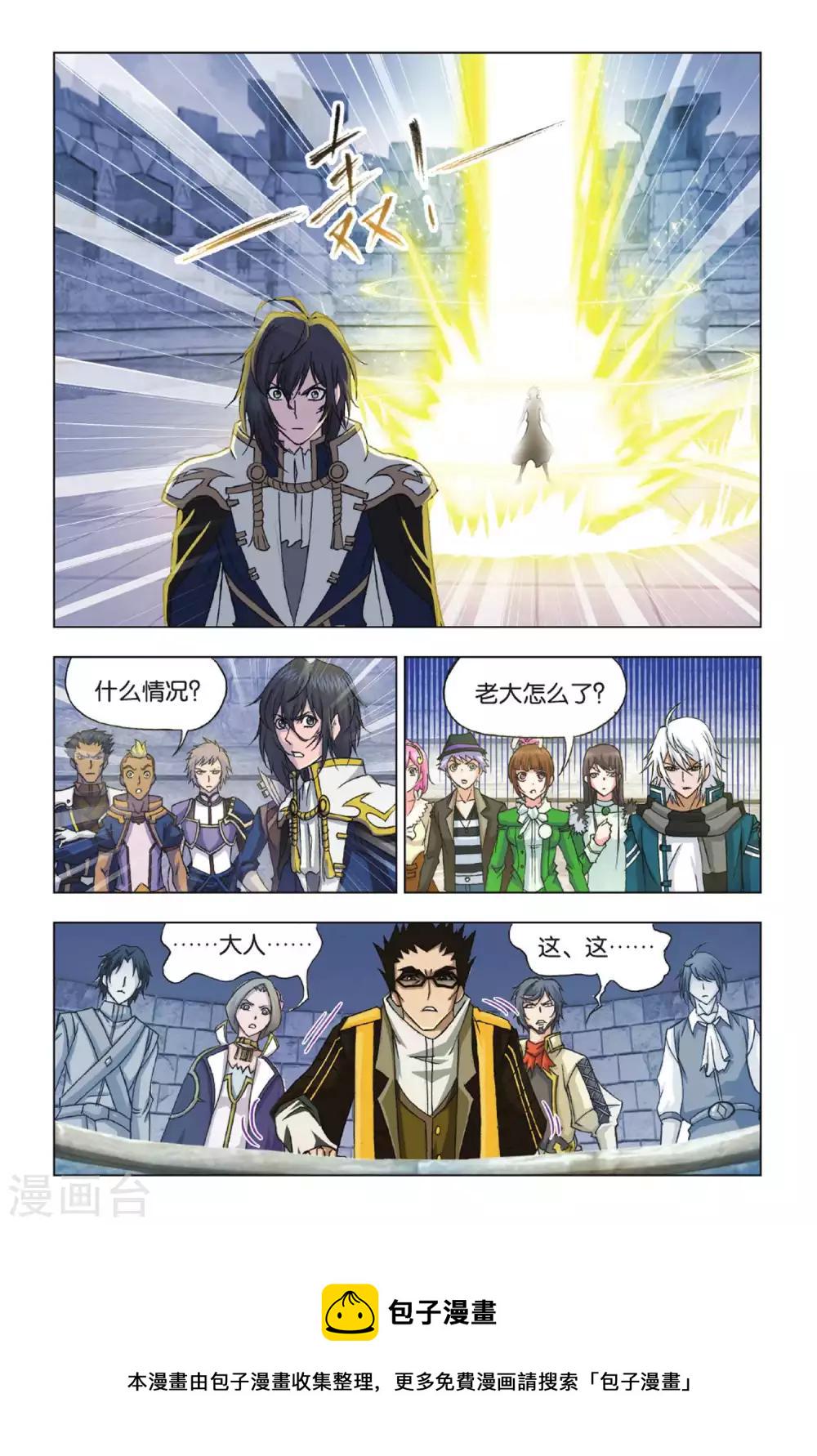 斗罗大陆漫画,第359话 邪眸圣王(中)2图