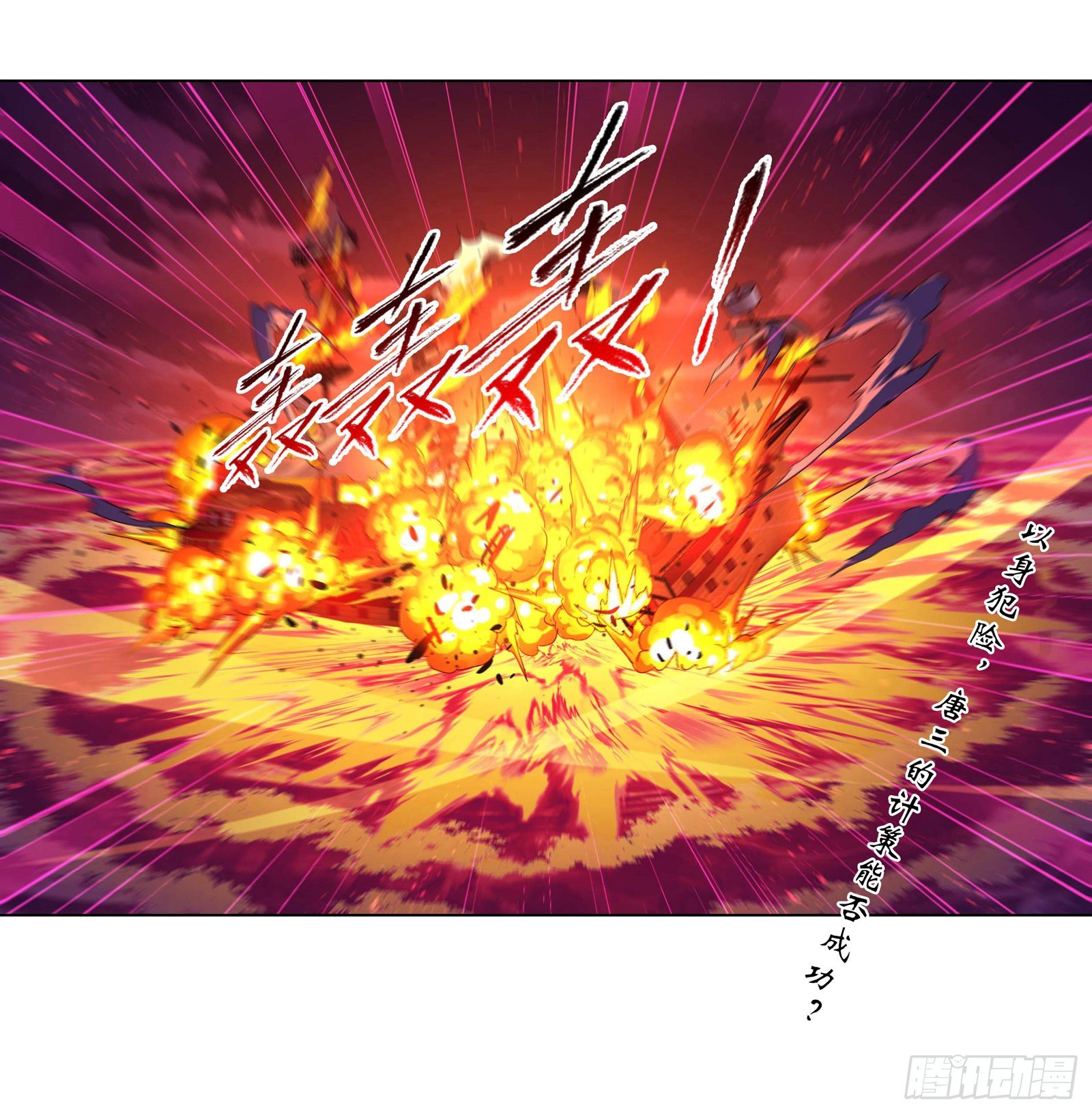斗罗大陆漫画,第285话 失策（1）1图