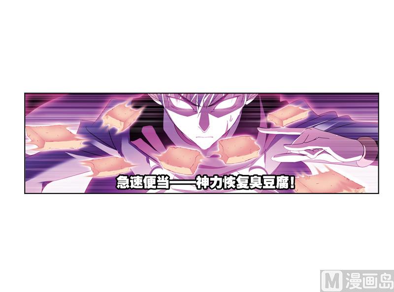 斗罗大陆漫画,第239话 斗环（1）1图