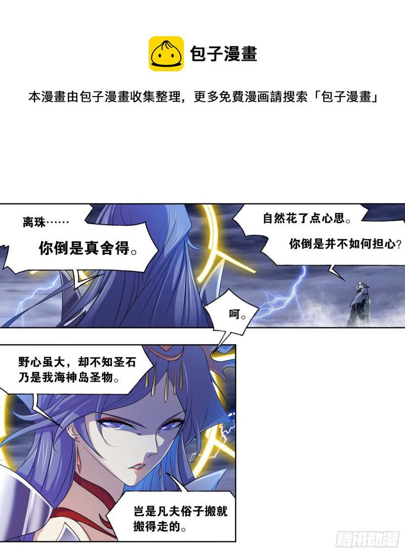 斗罗大陆漫画,第289话 圣山琨（1）2图
