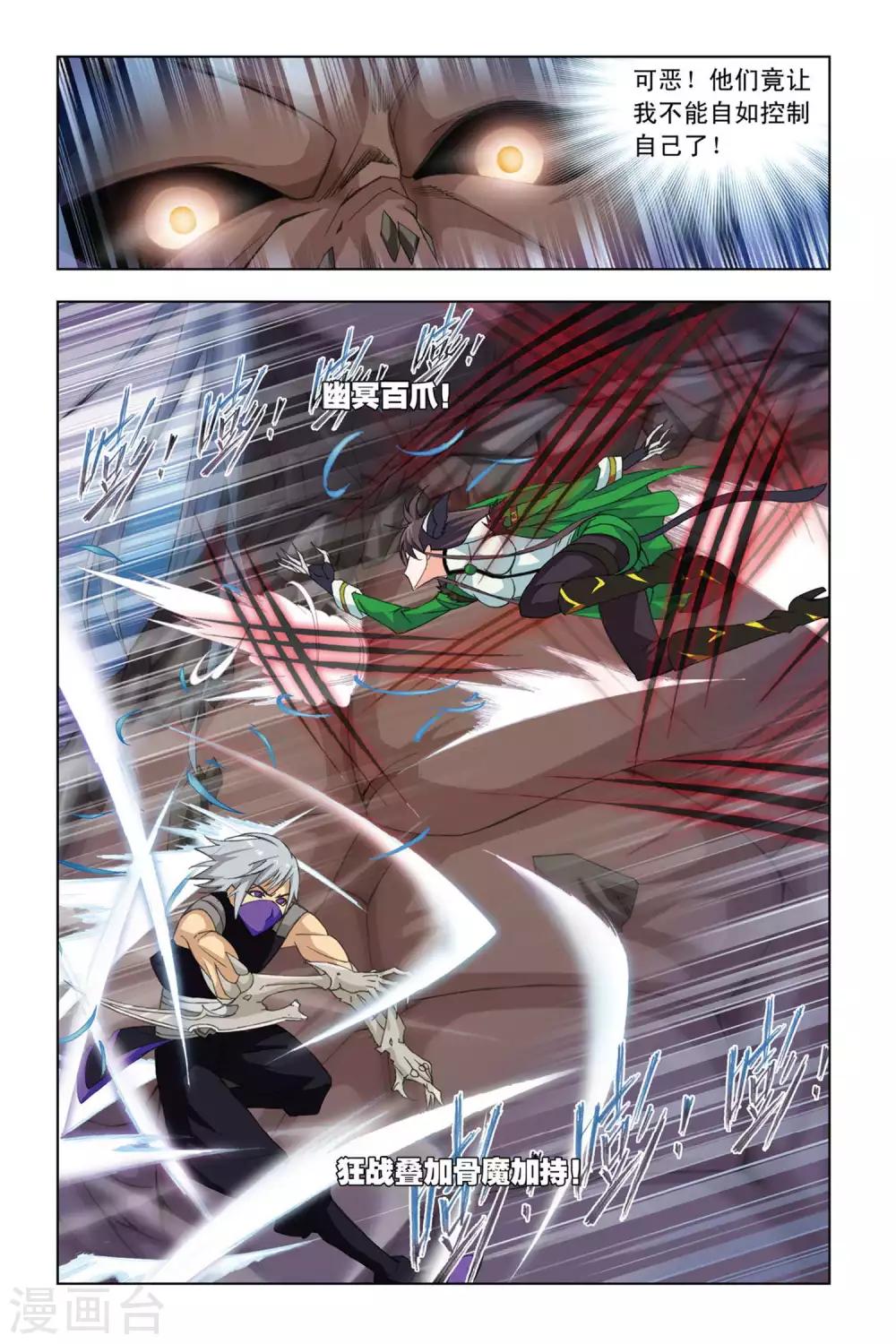 斗罗大陆漫画,第275话 迎战象甲2(中)1图