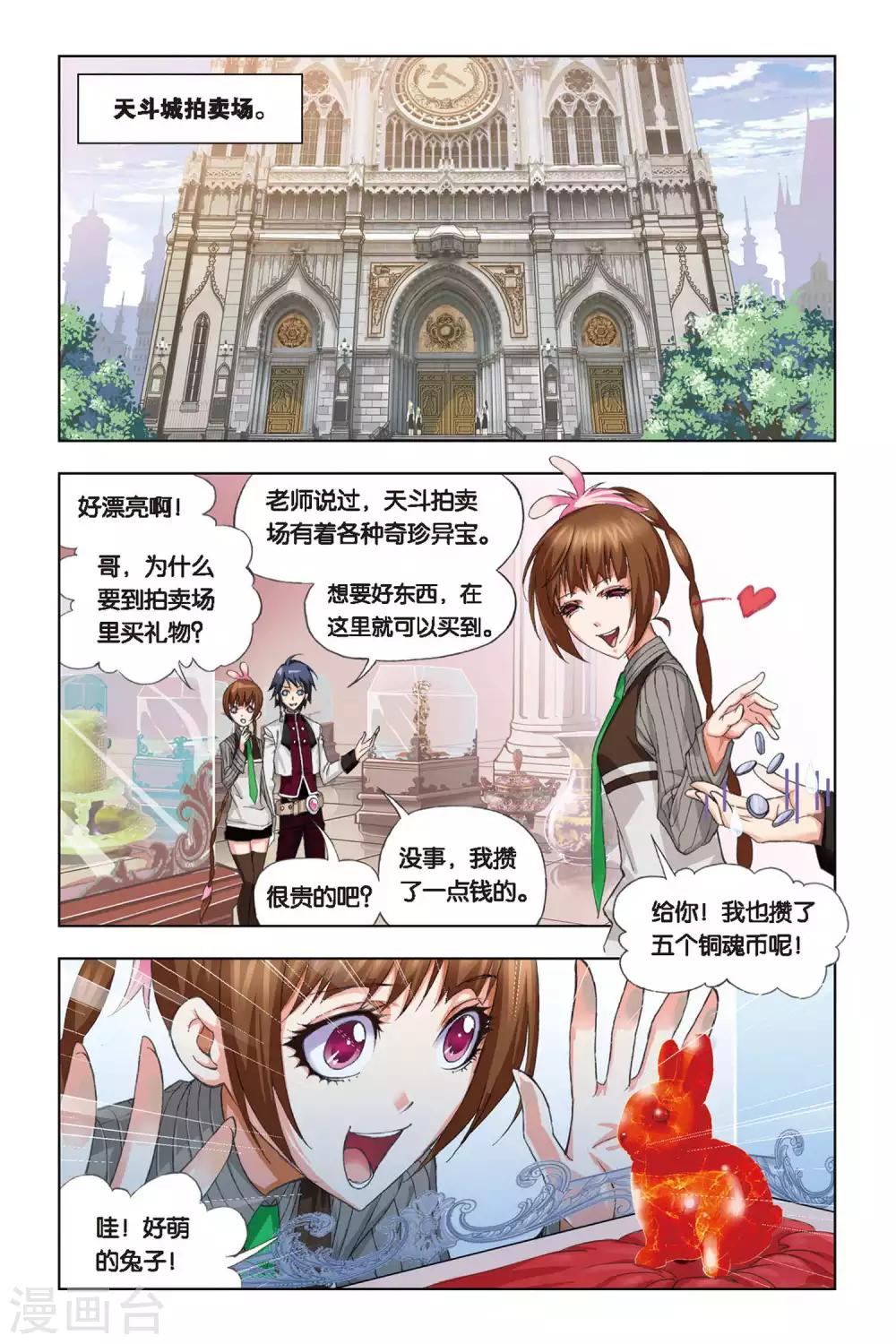 斗罗大陆漫画,第218话 礼物(中)1图