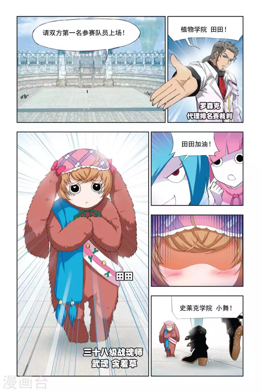 斗罗大陆漫画,第332话 植物学院(中)2图