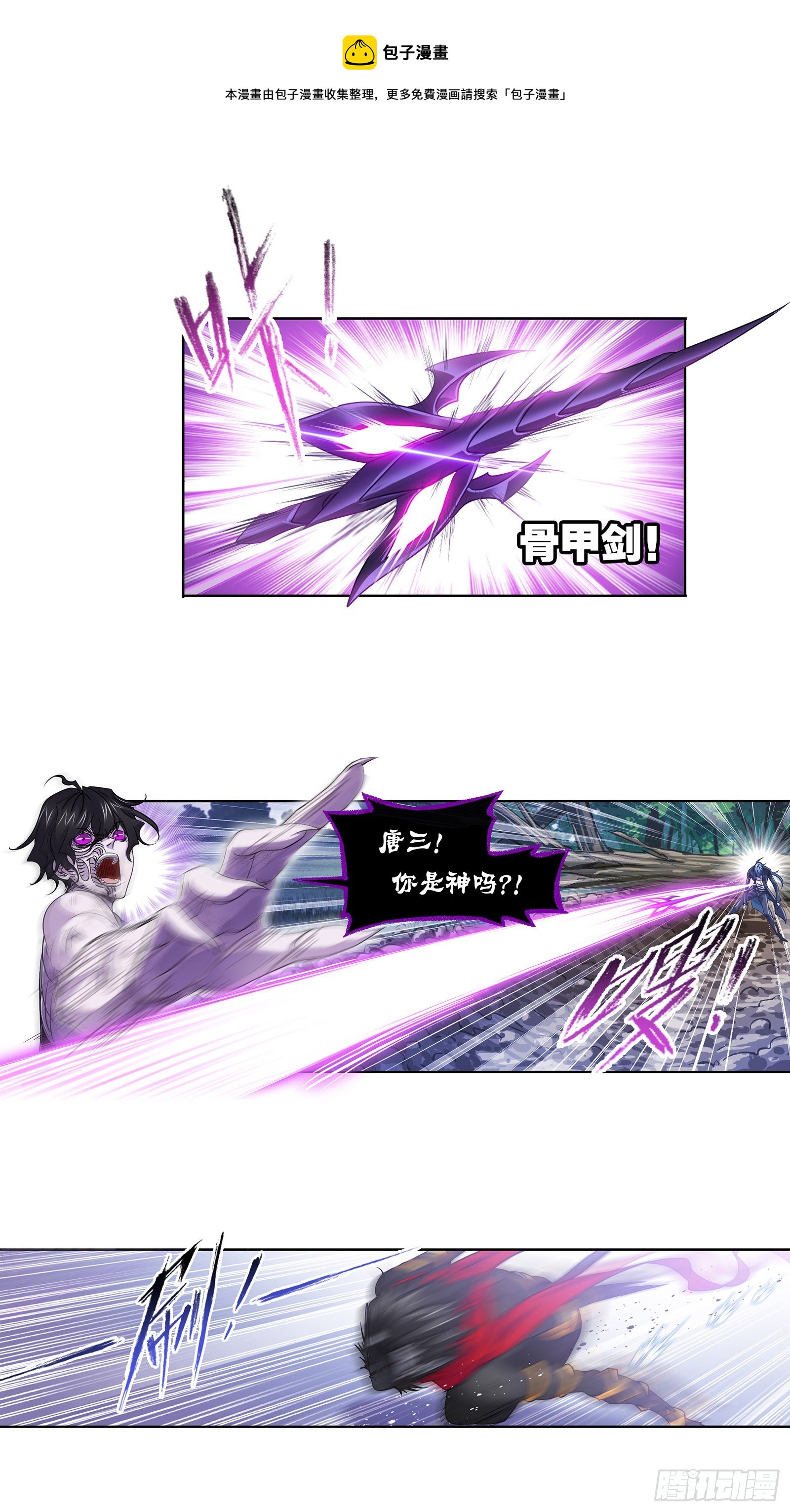 斗罗大陆漫画,第298话 鬼亡（1）2图