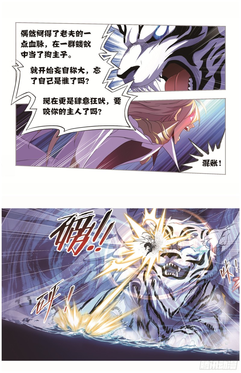 斗罗大陆漫画,第250话 圣王的考验（2）1图