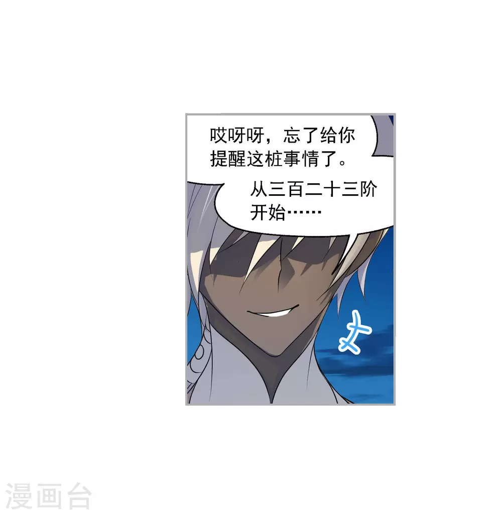 斗罗大陆漫画,第740话 与自我的战斗22图
