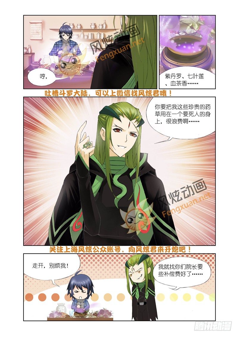 斗罗大陆漫画,斗罗大陆最新预告2图