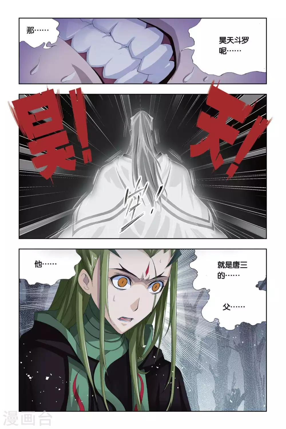 斗罗大陆漫画,第194话 赌斗(中)2图