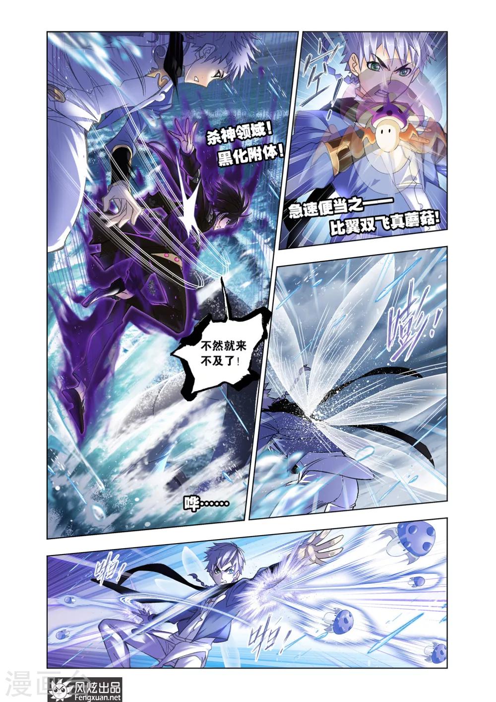 斗罗大陆漫画,第582话 深海魔鲸王(上)2图