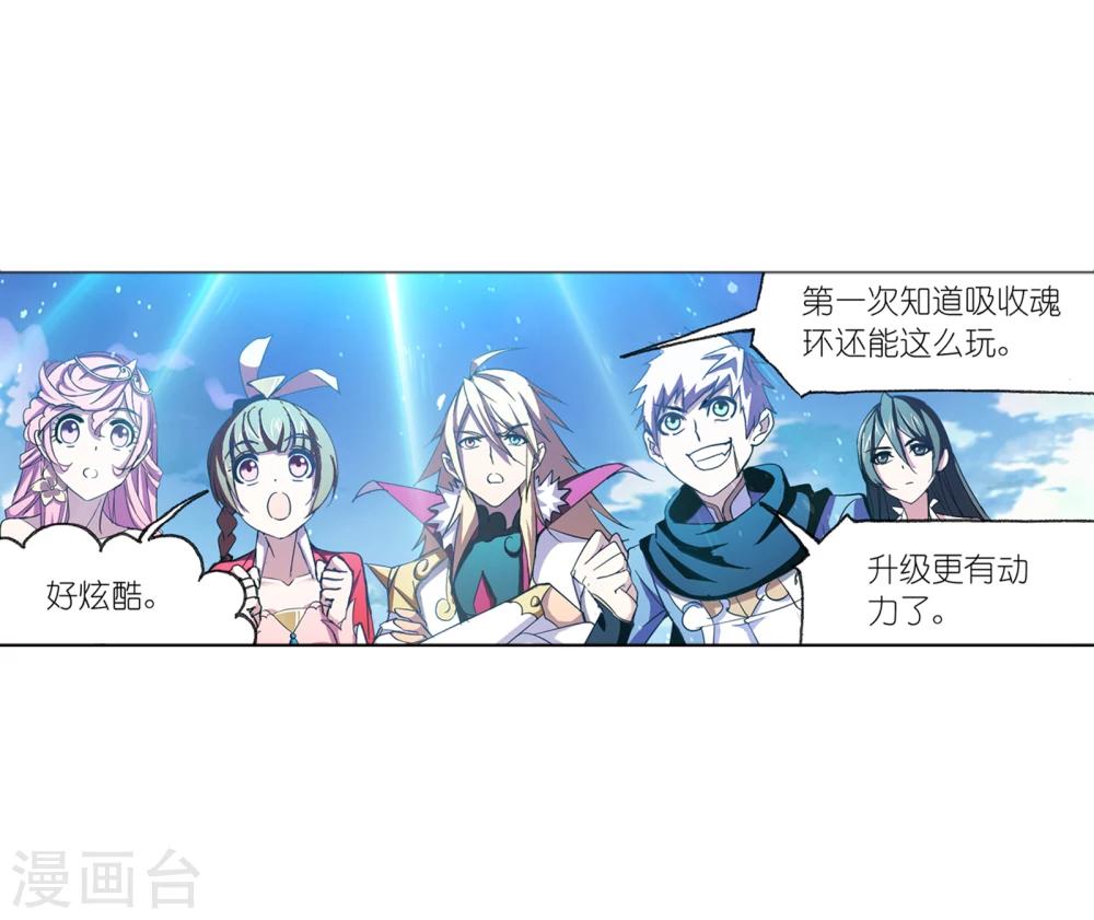 斗罗大陆漫画,第638话 绝世魂环21图