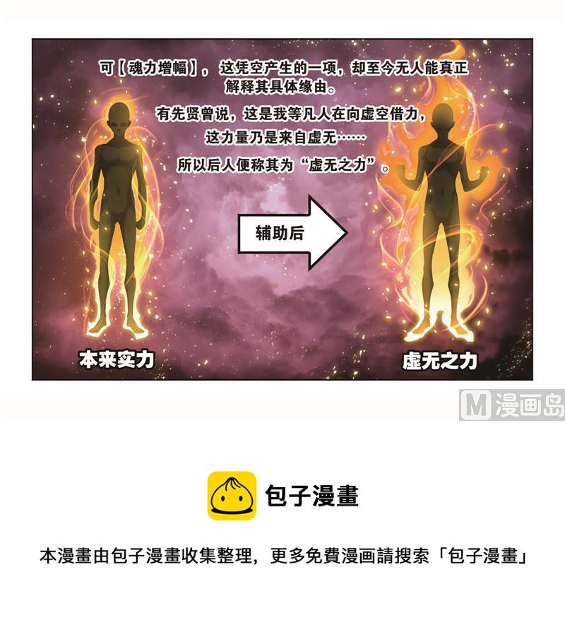 斗罗大陆漫画,第260话 食全食美（2）1图