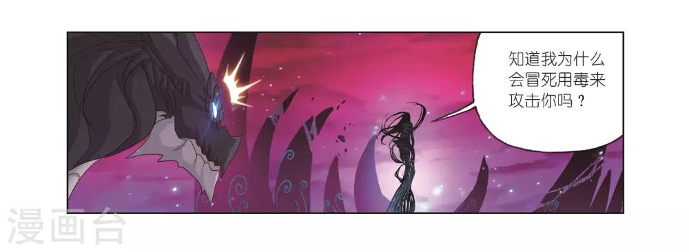 斗罗大陆漫画,第679话 深渊12图