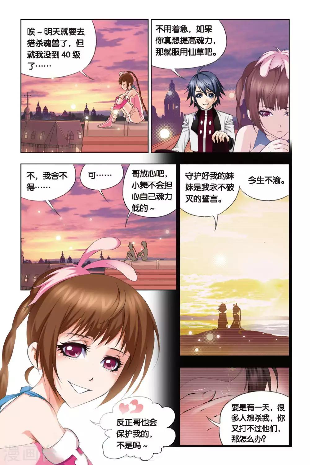 斗罗大陆漫画,第232话 哥，替我梳头(上)2图