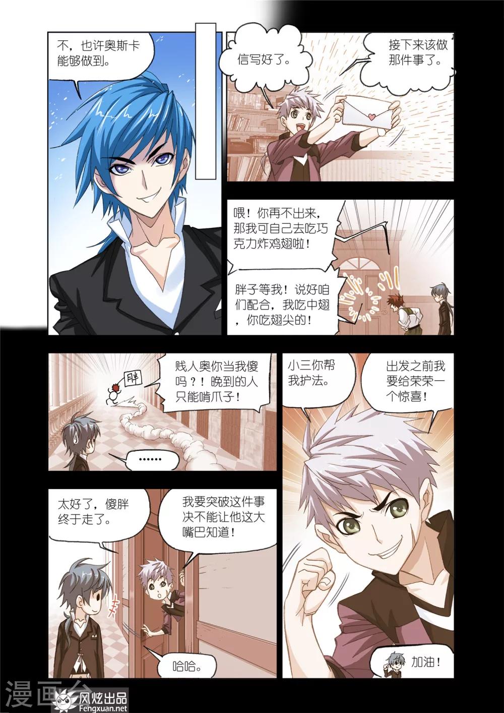 斗罗大陆漫画,第540话 决战巅峰斗罗2(下)2图