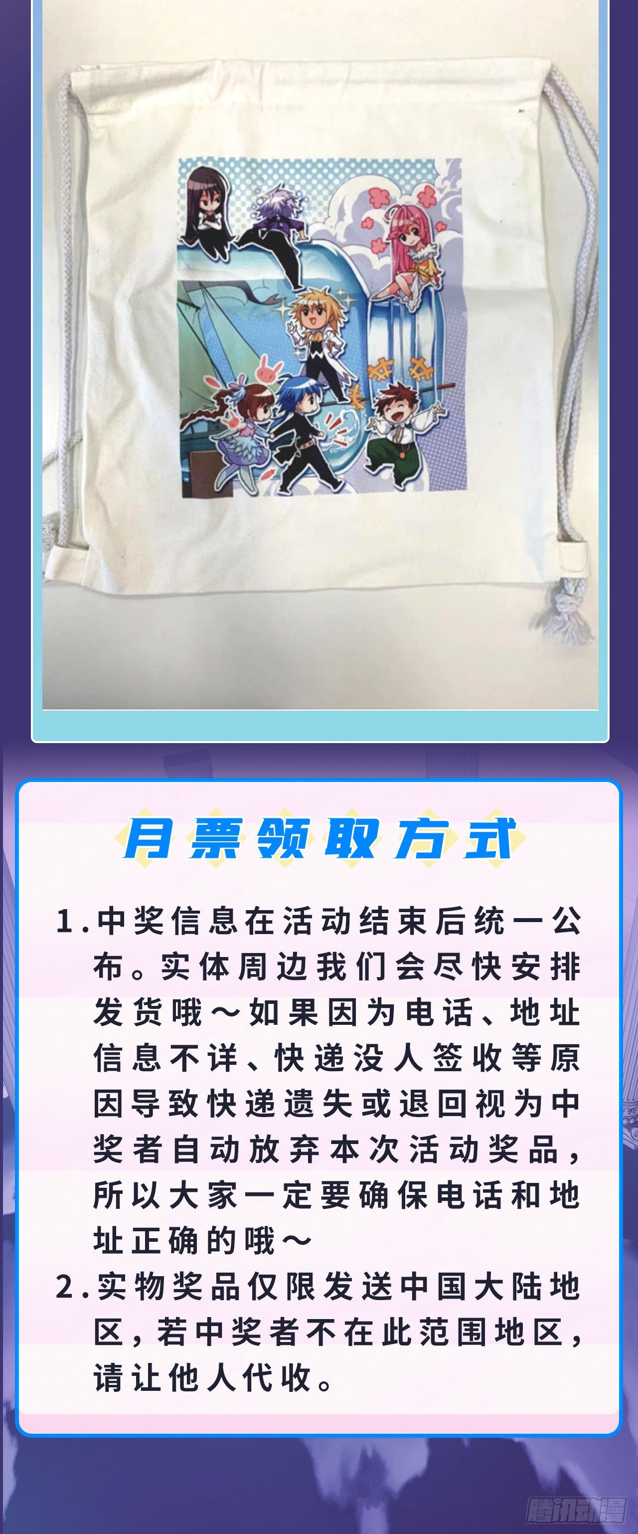 斗罗大陆漫画,投月票赢大奖1图