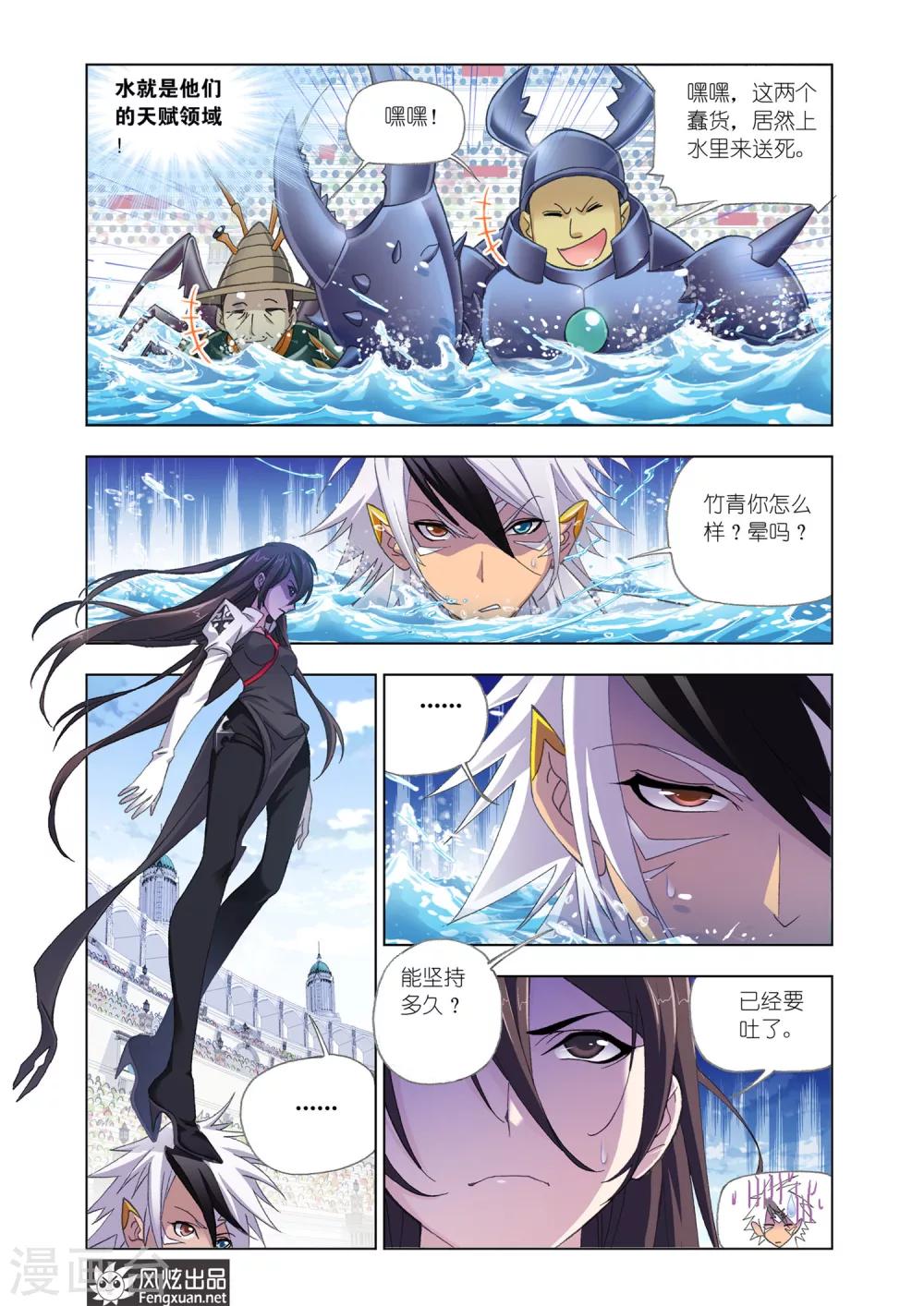 斗罗大陆漫画,第560话 大战海魂师1(中)1图