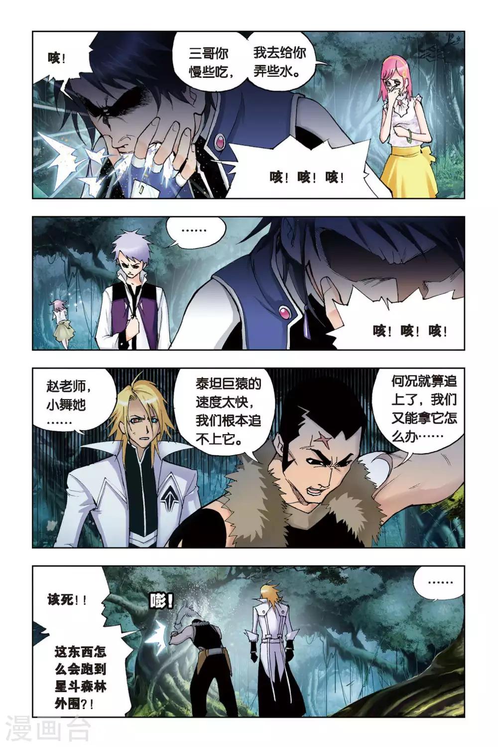 斗罗大陆漫画,第82话 人面魔蛛(上)2图