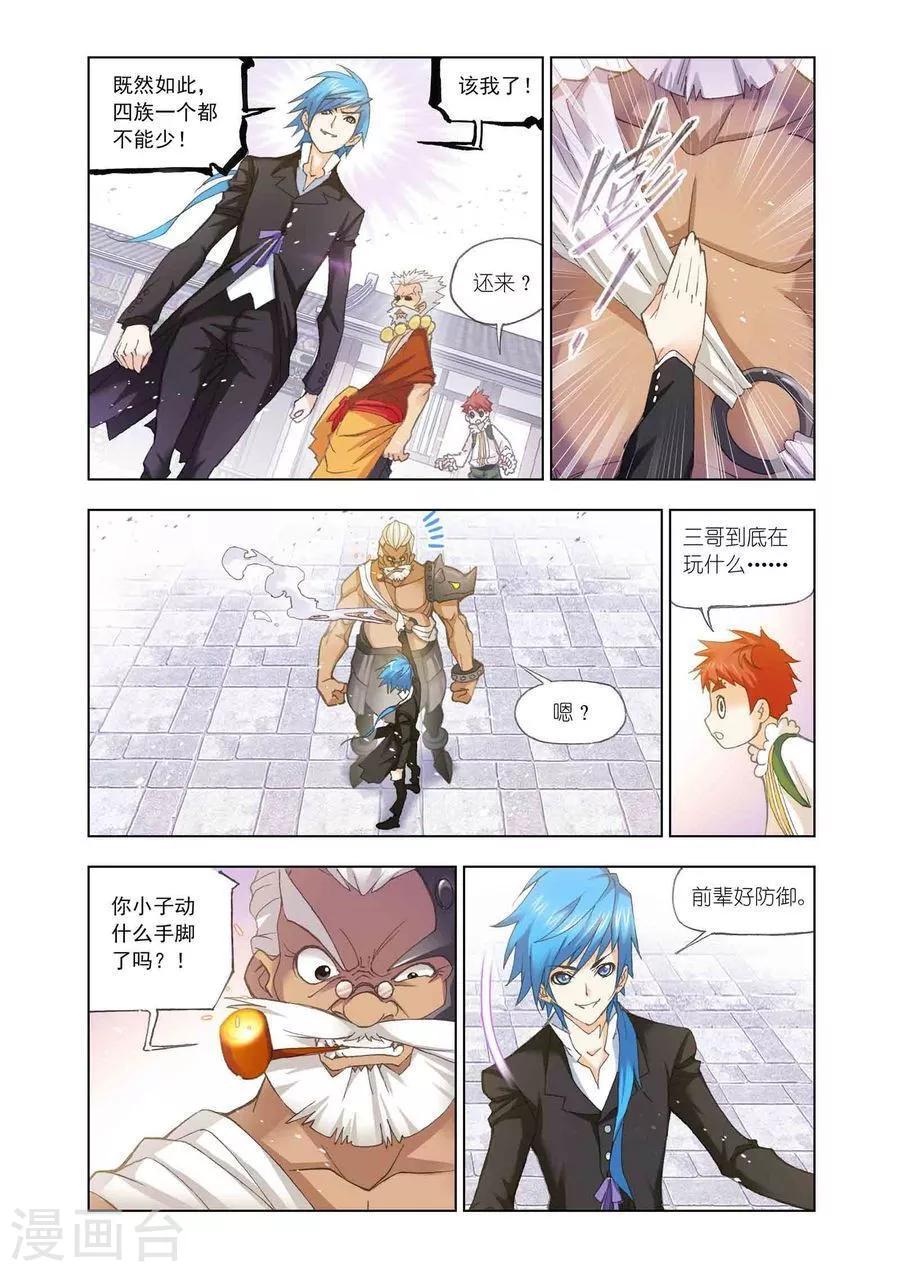 斗罗大陆漫画,第461话 对决牛皋(中)1图