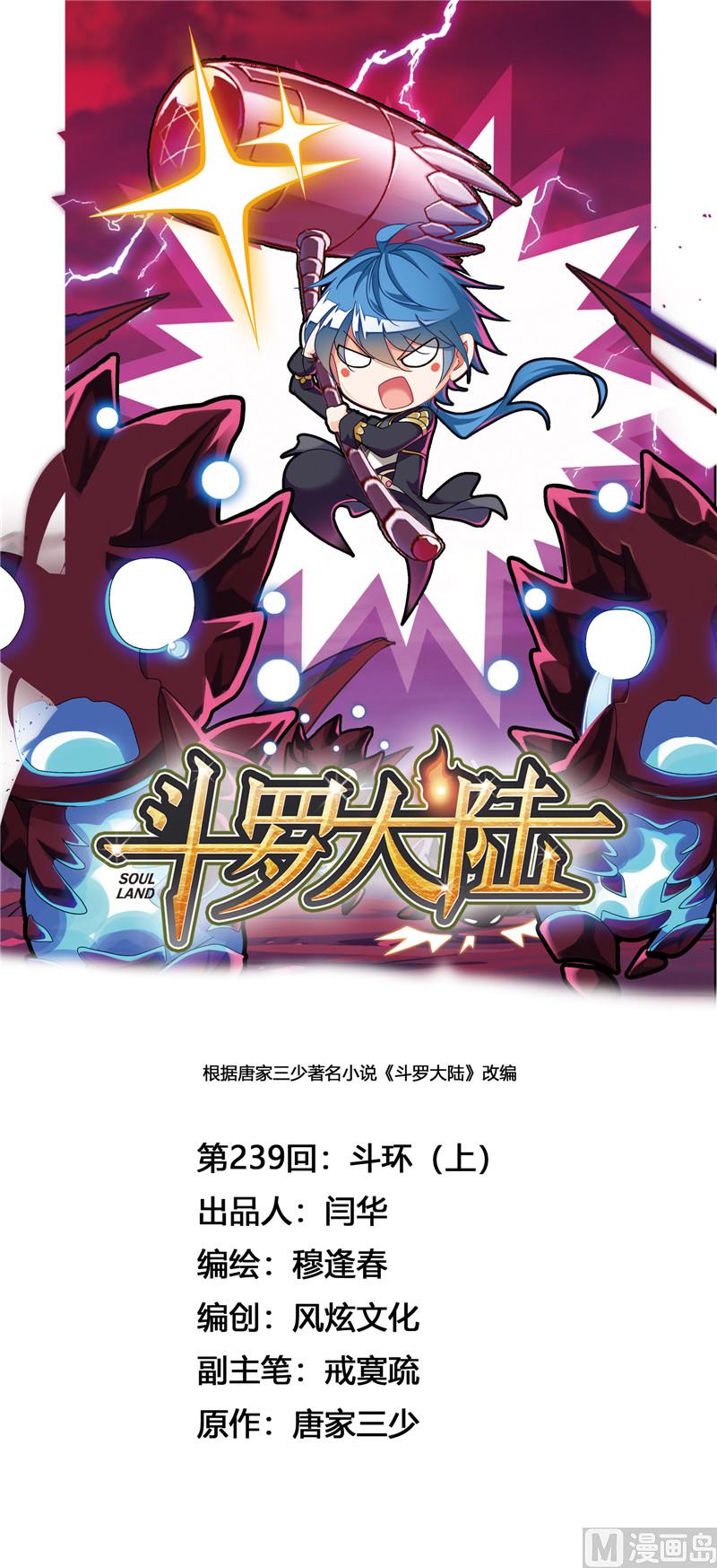 斗罗大陆漫画,第239话 斗环（1）1图