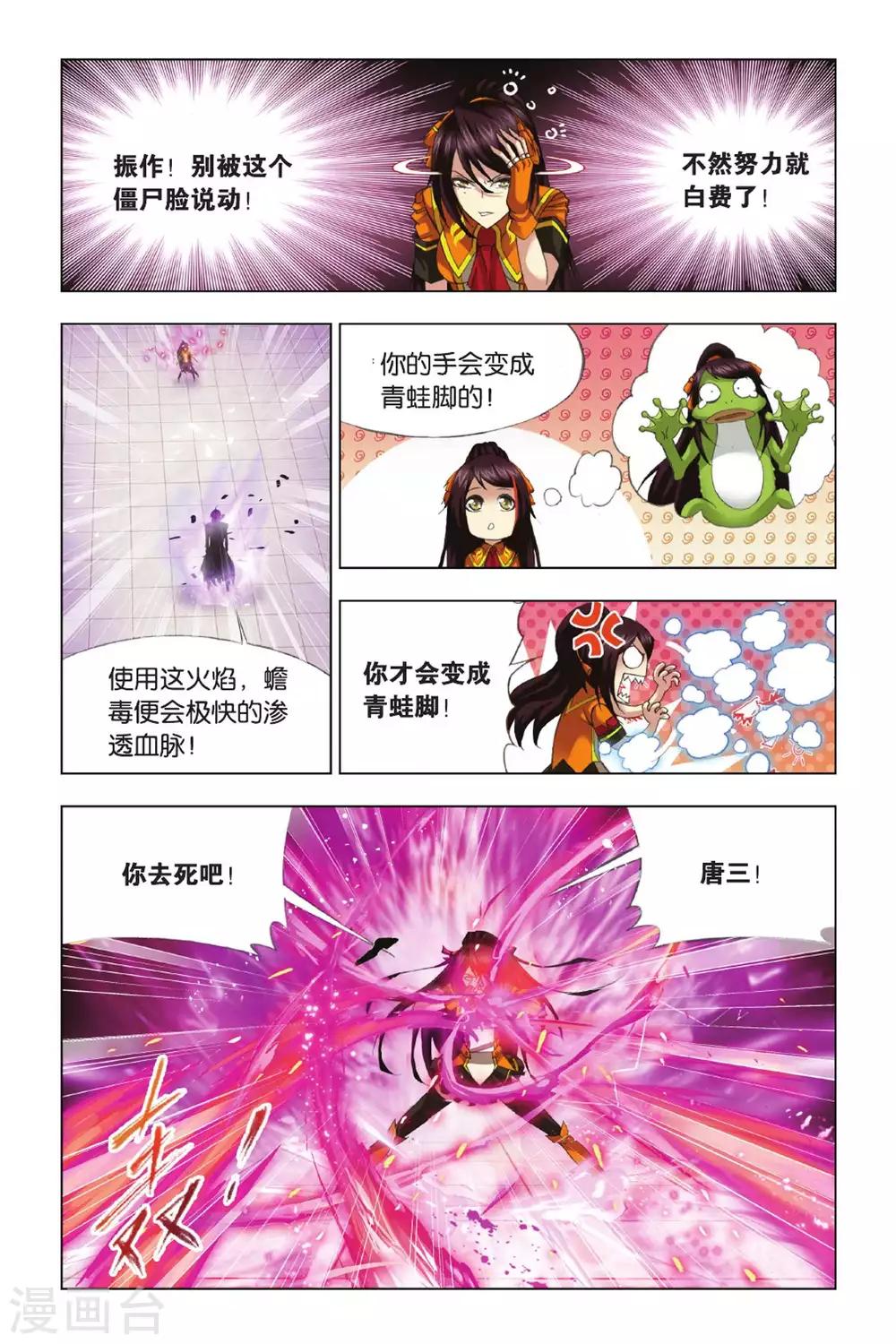 斗罗大陆漫画,第341话 融环(中)2图