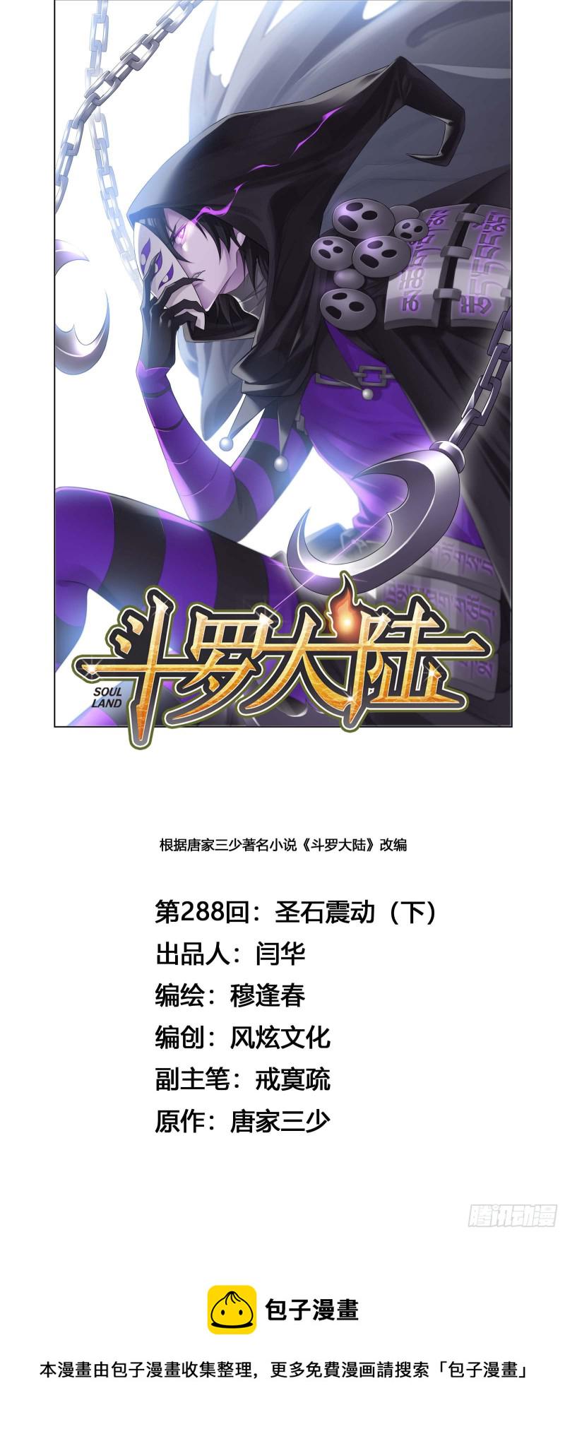 斗罗大陆漫画,第288话 圣石震动（2）1图