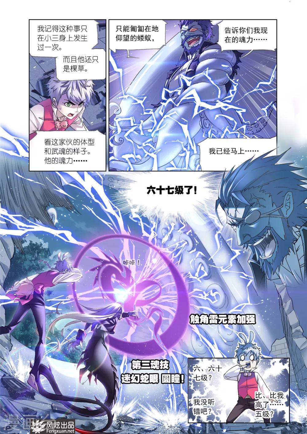 斗罗大陆漫画,第598话 海魔的复仇22图