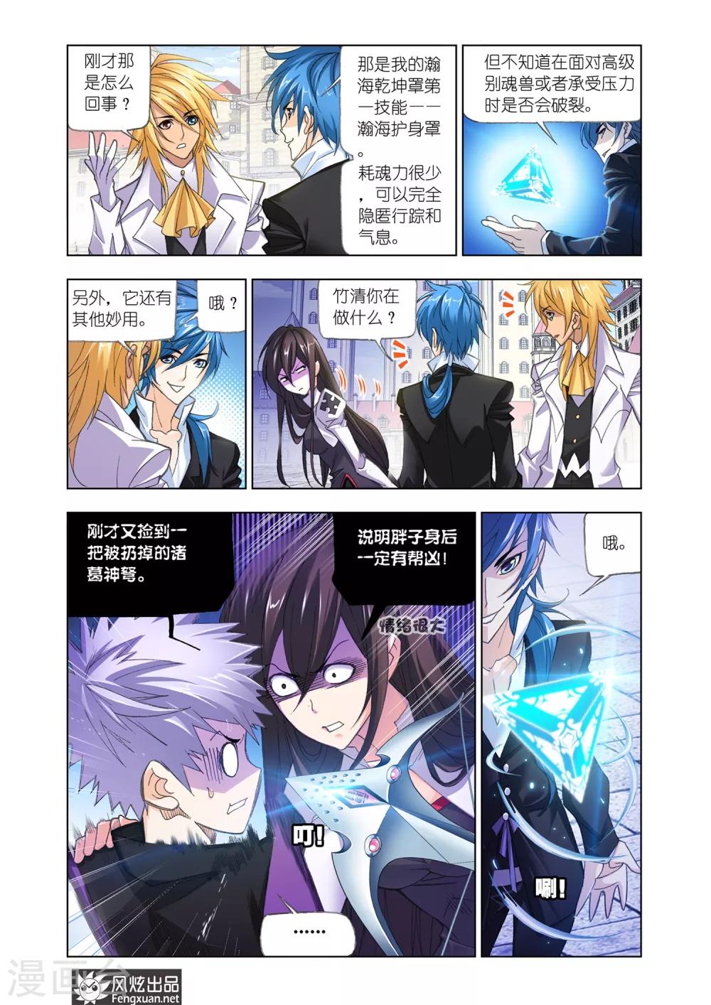 斗罗大陆漫画,第533话 史莱克第八人(中)2图