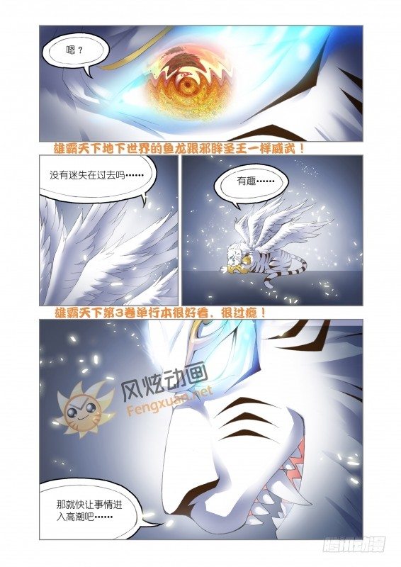斗罗大陆漫画,斗罗大陆最新预告2图