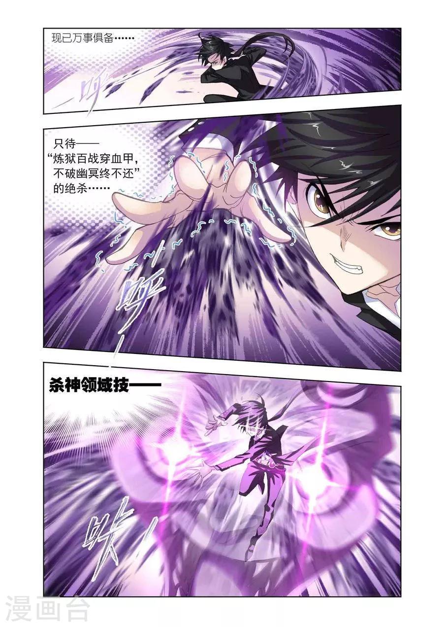 斗罗大陆漫画,第462话 对决牛皋(下)1图