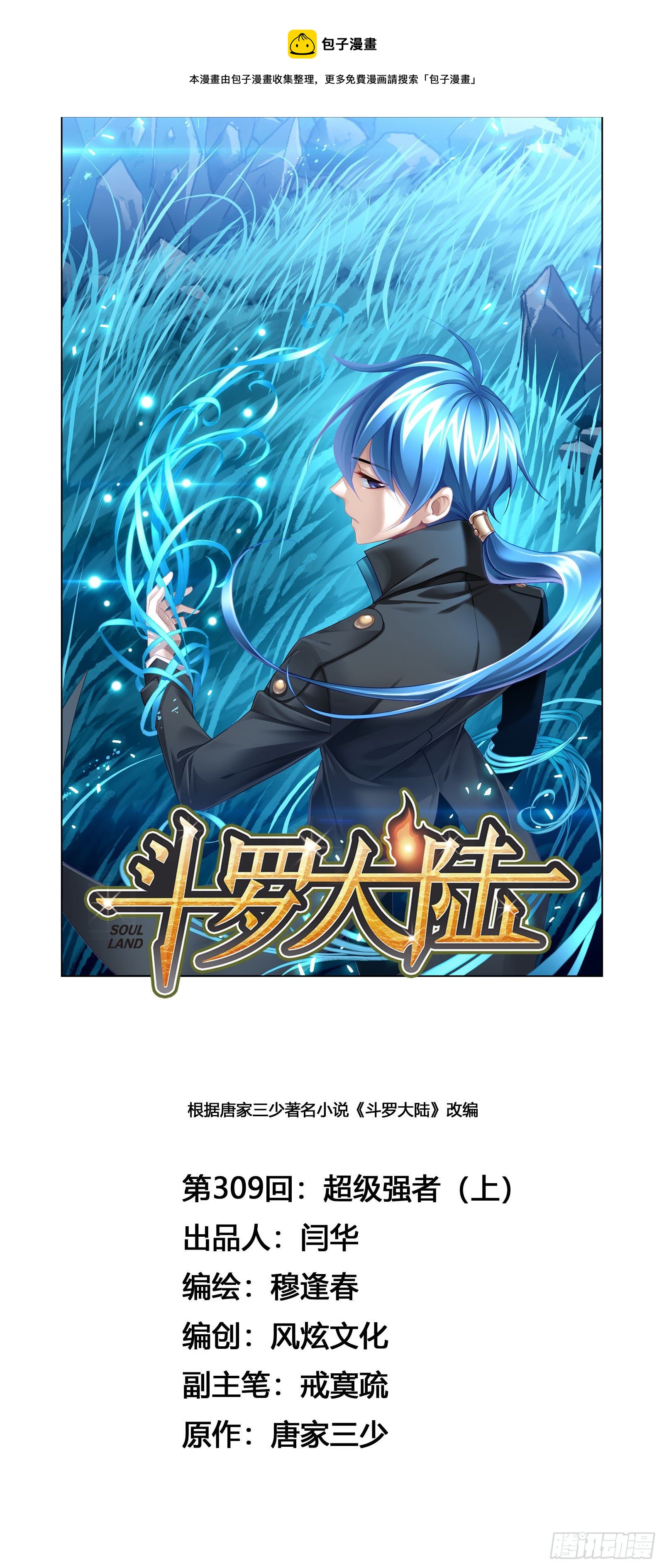 斗罗大陆漫画,第309话 超级强者（1）1图
