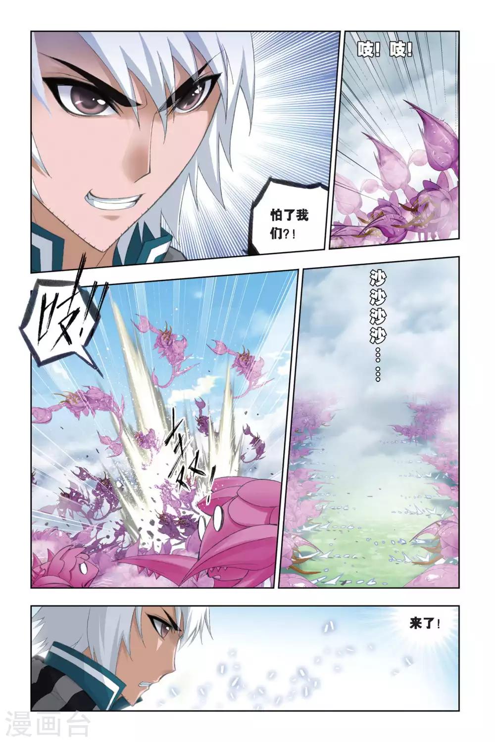 斗罗大陆漫画,第242话 凤凰啸天击(中)1图