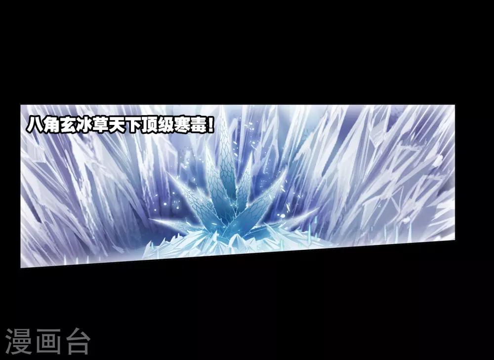 斗罗大陆漫画,第675话 森罗万象12图