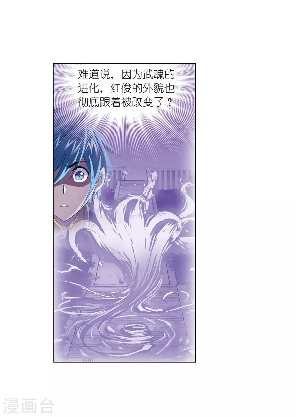 斗罗大陆漫画,第658话 九天霓凰22图
