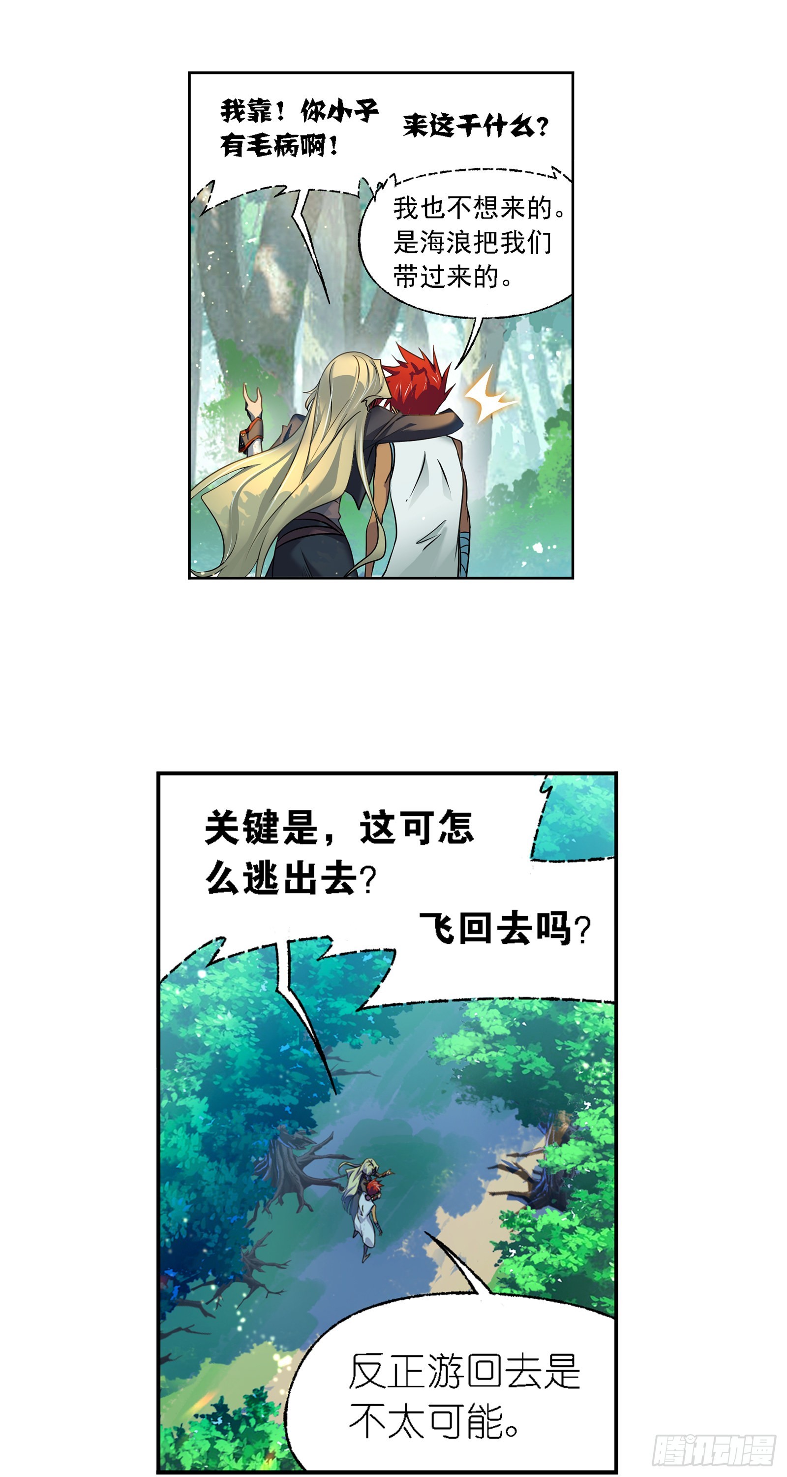 斗罗大陆漫画,第325话 新的开始（2）1图