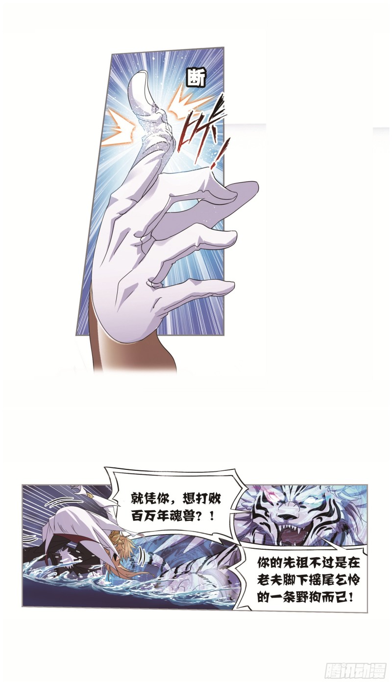 斗罗大陆漫画,第250话 圣王的考验（2）2图