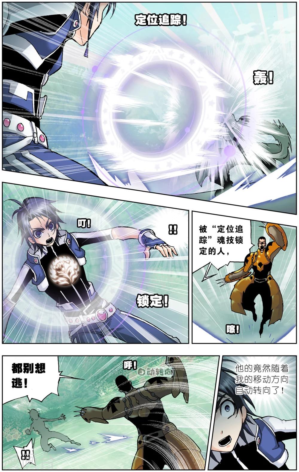 斗罗大陆漫画,第43话 龙须针(上)1图