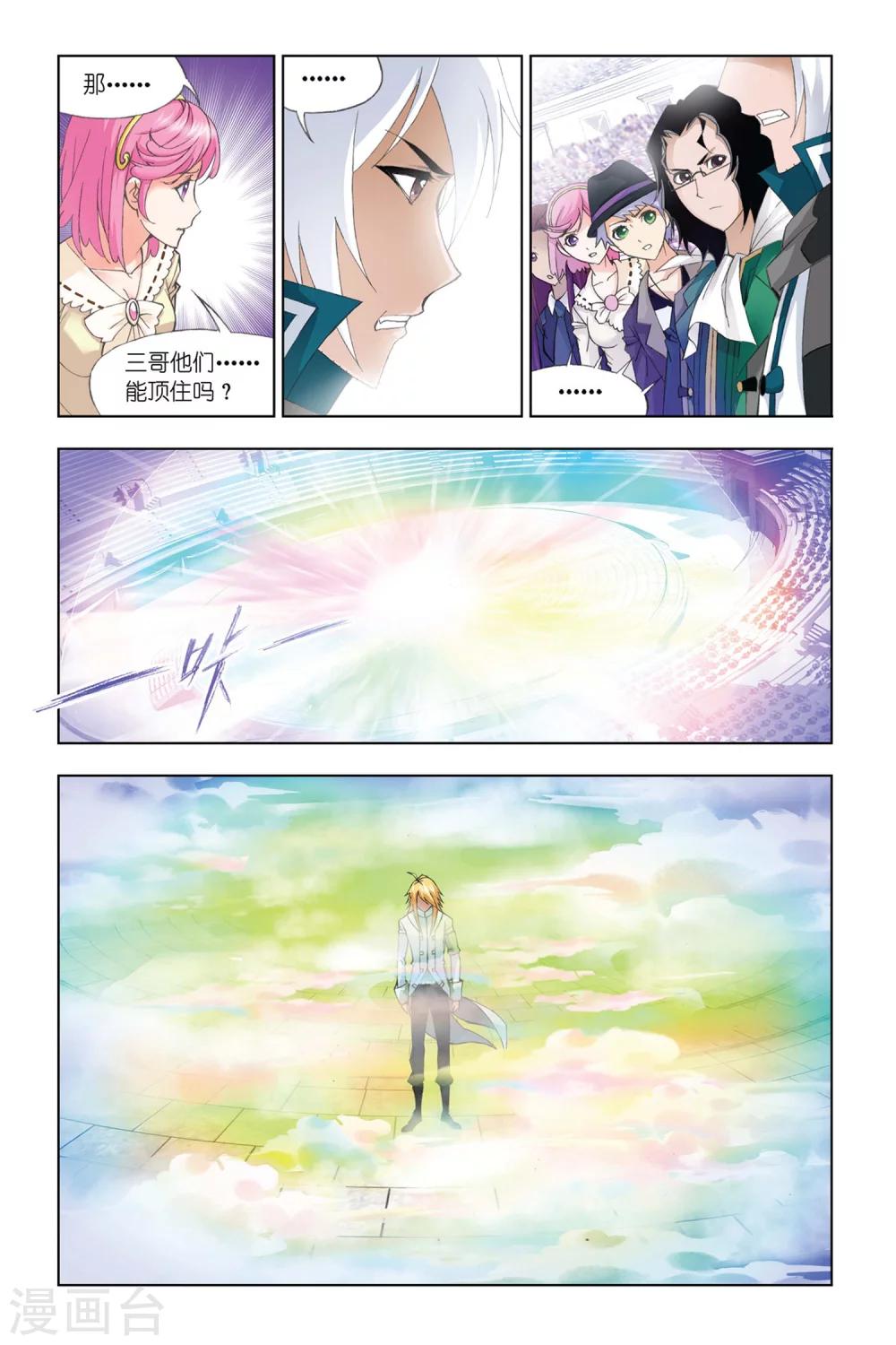斗罗大陆漫画,第296话 修罗幻境(中)1图