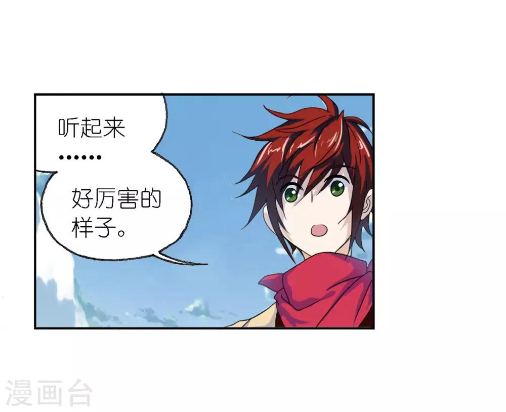 斗罗大陆漫画,第664话 十万年圣柱石21图