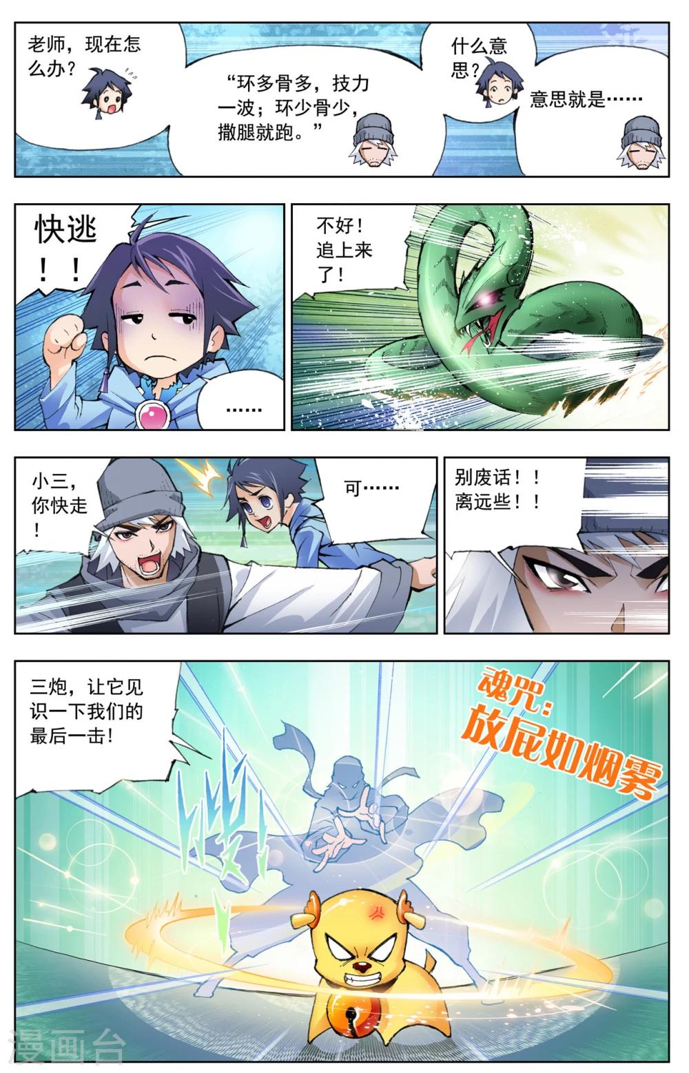 斗罗大陆漫画,第16话 曼陀罗蛇(上)1图