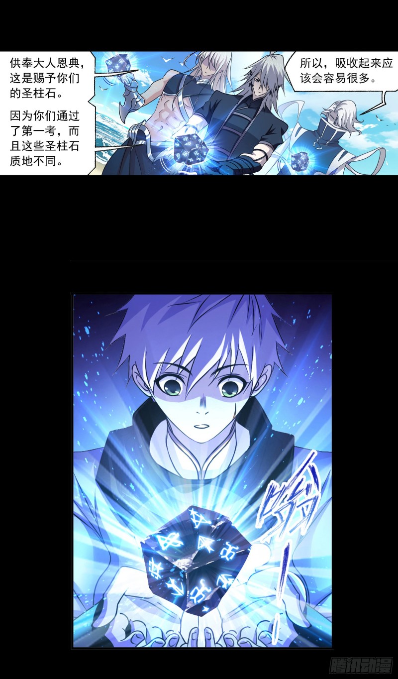 斗罗大陆漫画,第282话 三人融合技（2）1图
