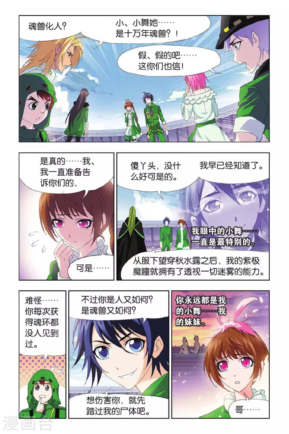斗罗大陆漫画,第402话 小舞的秘密(下)2图