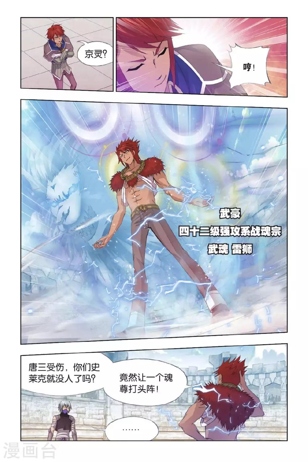 斗罗大陆漫画,第350话 对战雷霆(中)2图