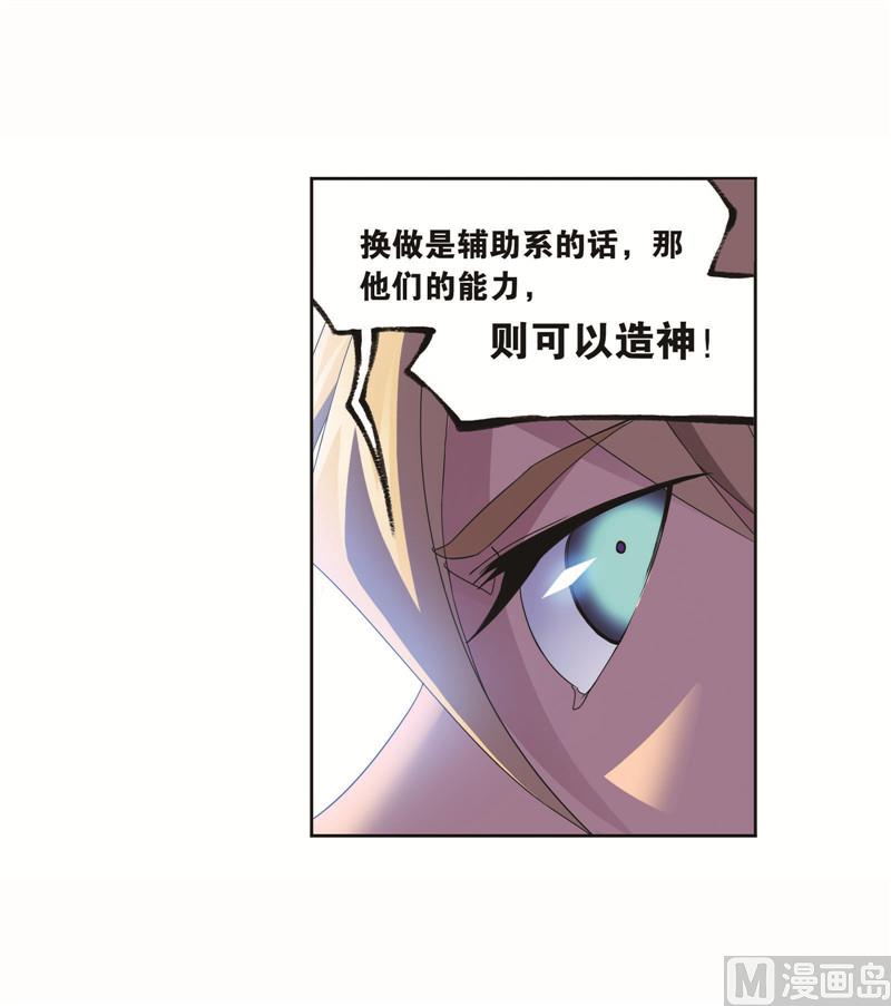 斗罗大陆漫画,第260话 食全食美（2）1图