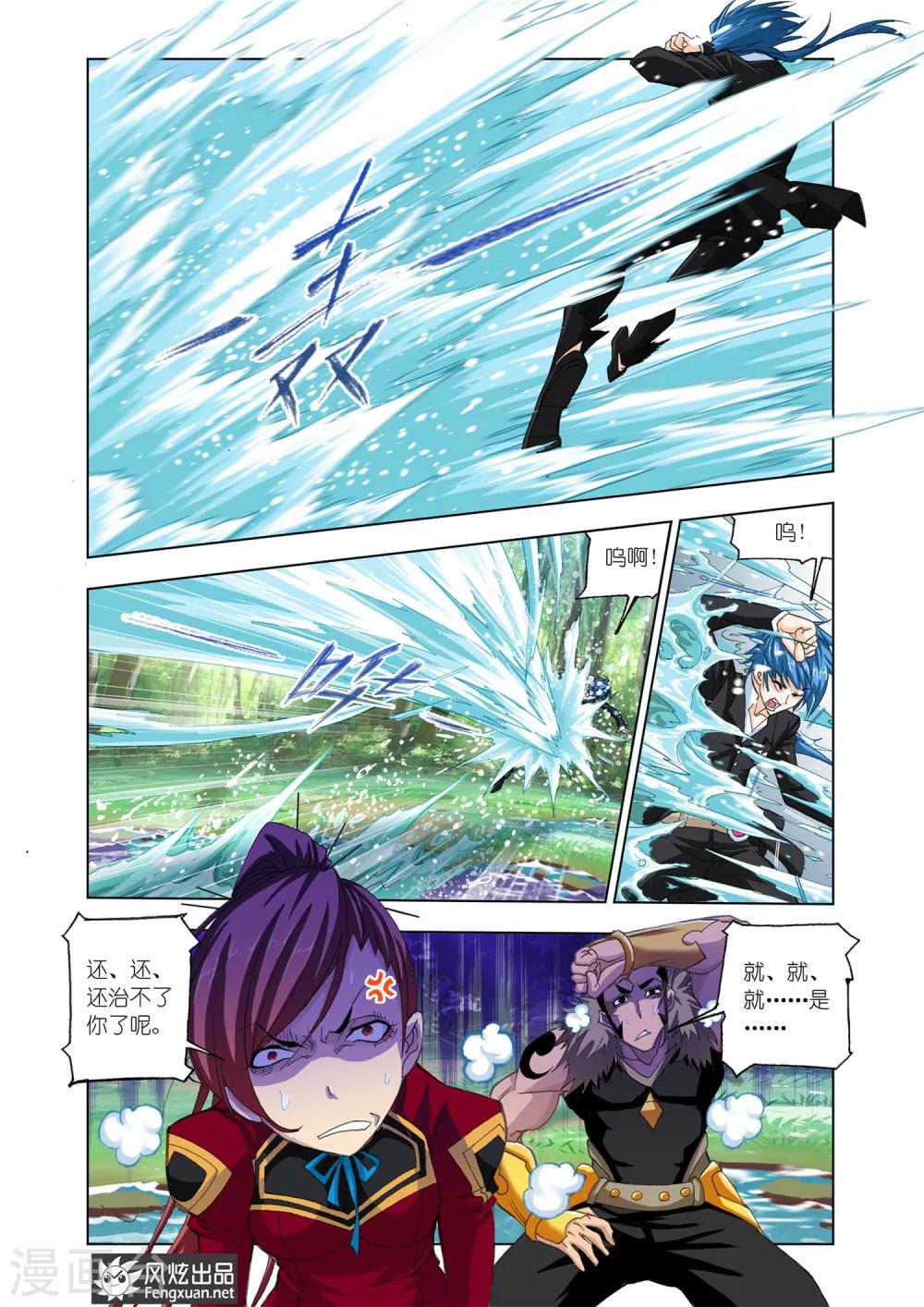 斗罗大陆漫画,第524话 太子太师(中)1图
