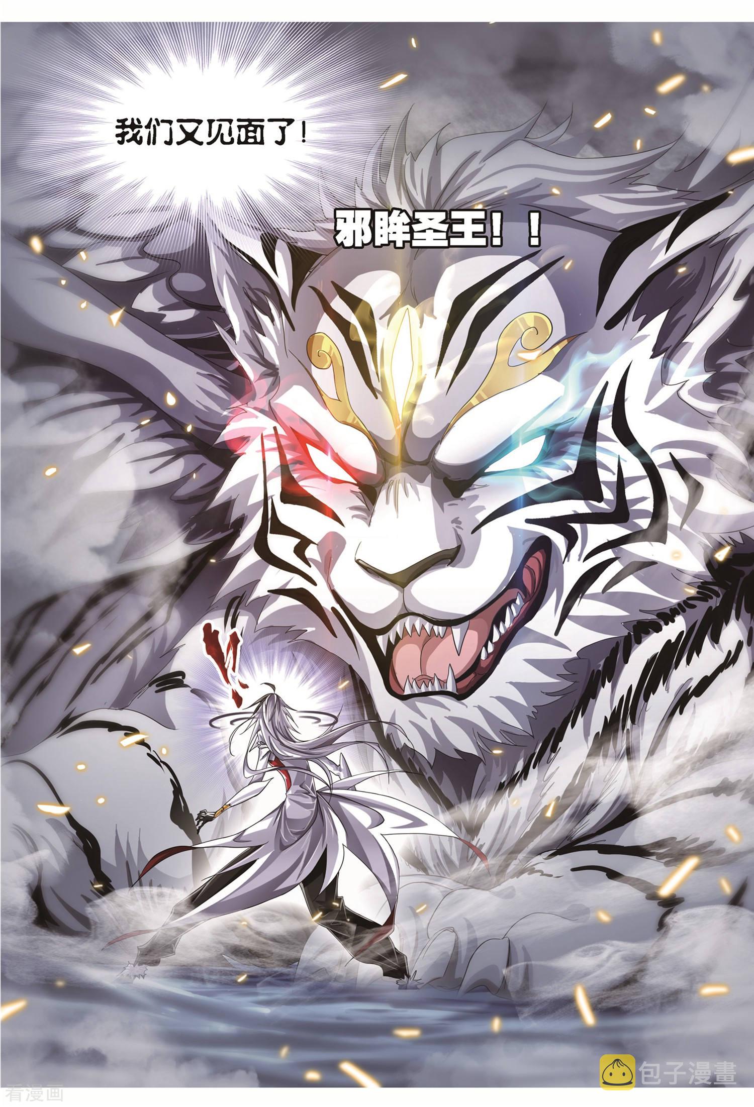 斗罗大陆漫画,第691话 幻阶12图