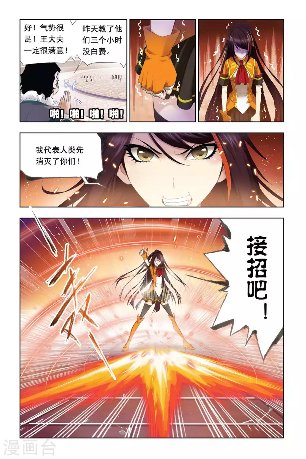 斗罗大陆漫画,第287话 迎战炽火1(中)1图