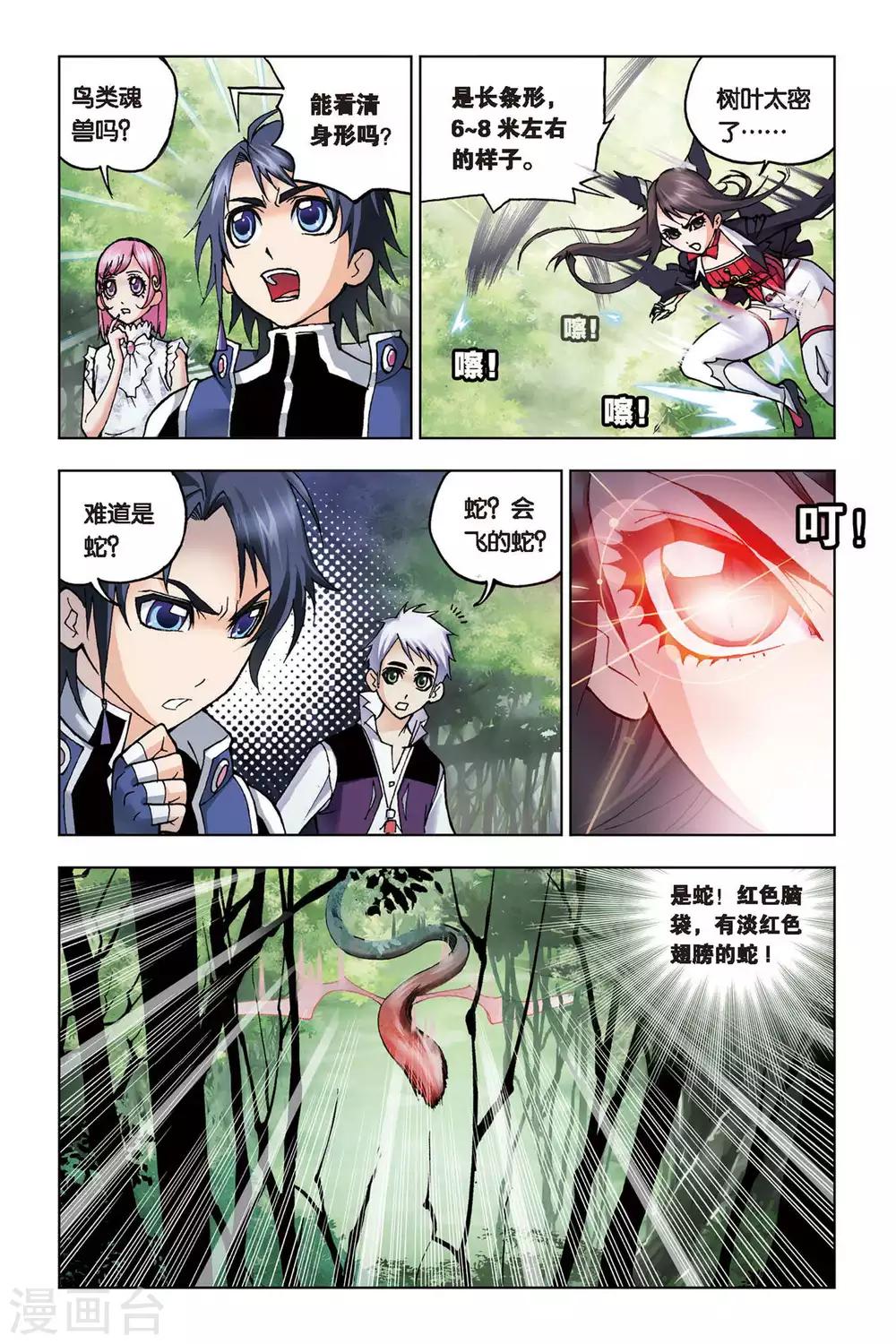 斗罗大陆漫画,第64话 千年凤尾(上)2图