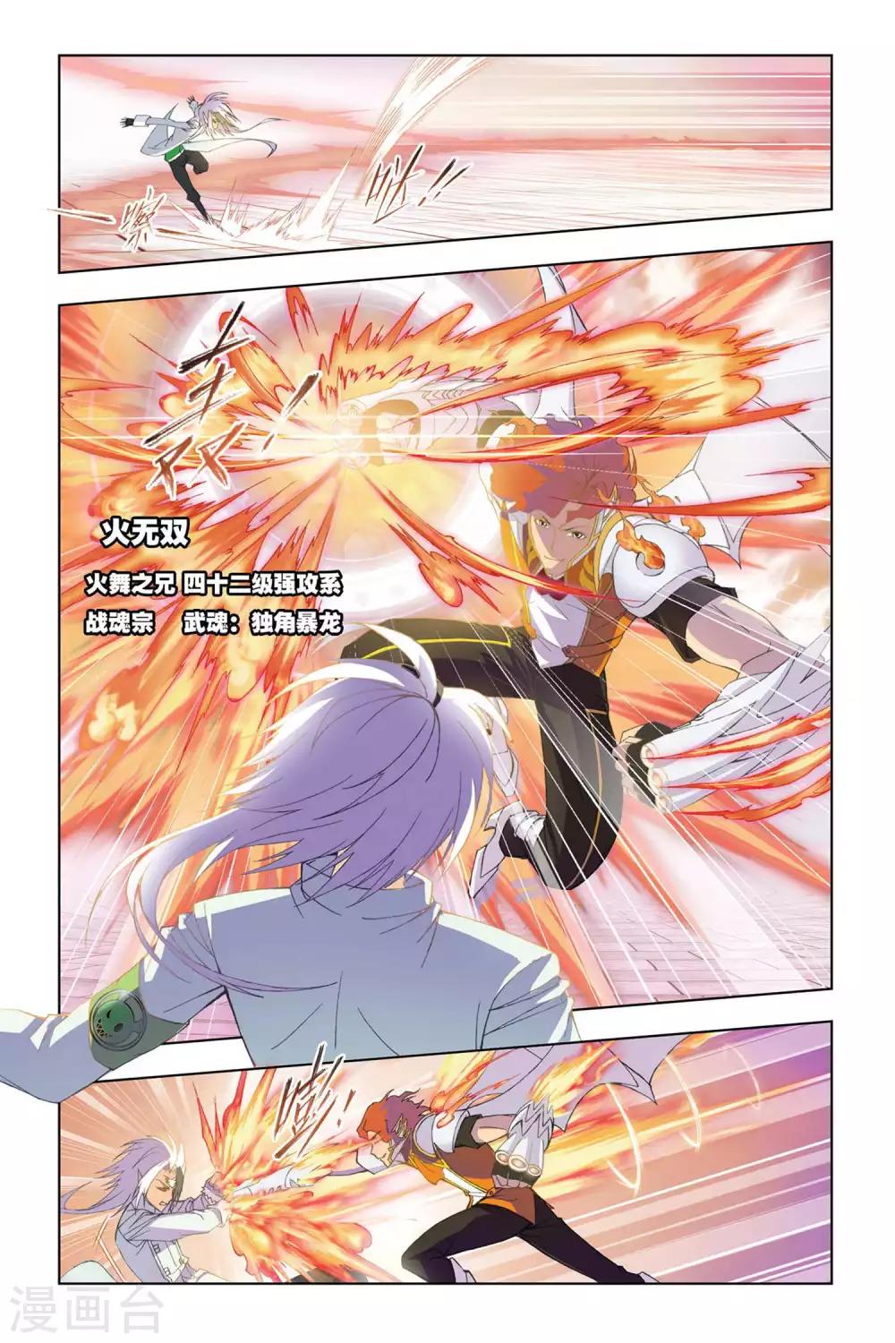 斗罗大陆漫画,第287话 迎战炽火1(中)2图