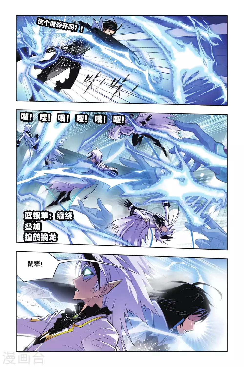 斗罗大陆漫画,第154话 围攻霸王龙(上)2图