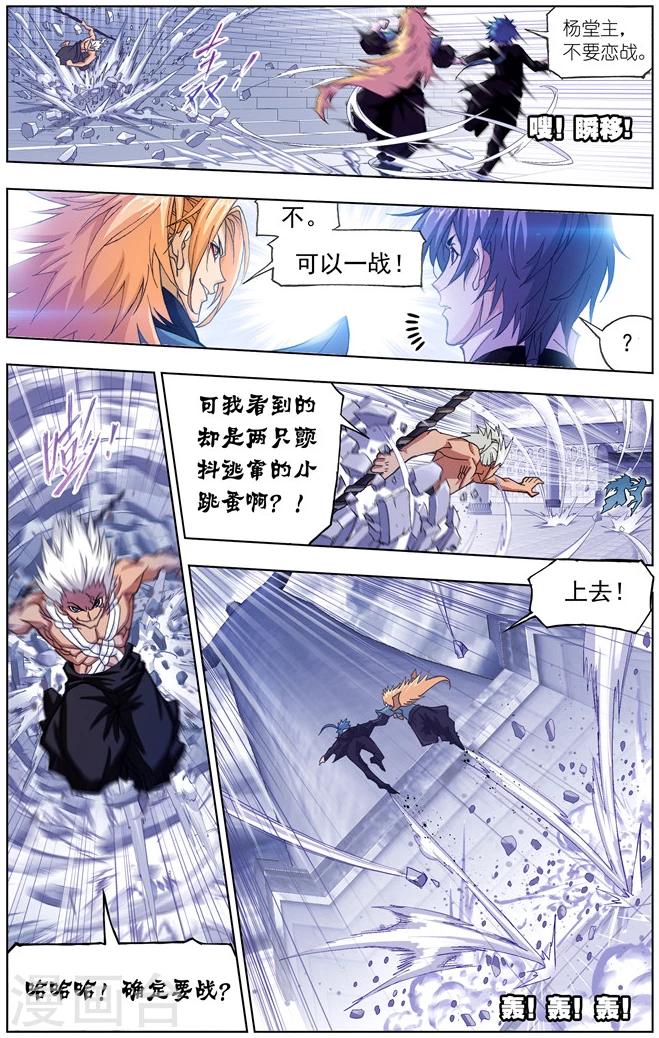 斗罗大陆漫画,第503话 破魂枪(中)2图